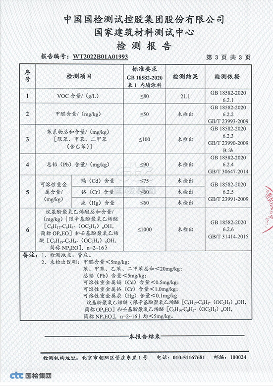 澳铂诗液体墙釉铂金版GB18582-2020&GB/T9756-2018